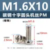 Tornillos de acero al carbono con cabeza de cruz PM, tornillos para máquina de cola plana niquelados m5m1m6, tornillos microelectrónicos m1.2m1.4m2m3m4