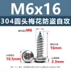 Tornillos Autorroscantes Torx de Cabeza Redonda de Acero Inoxidable 304 con Columna, Antirrobo, M2 M2.3 M3 Cabeza de Hongo Cola Puntiaguda Torx Tornillos para Madera Al por Mayor
