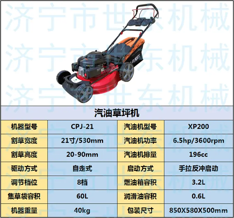 21寸草坪机.png