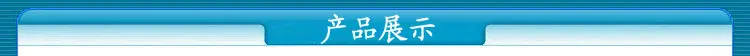 产品展示