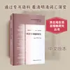 Investigación sobre el Vocabulario de Libros Especializados de las Dinastías Ming y Qing - Idioma Chino China Prensa de Ciencias Sociales
