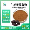 Extracto de Rehmannia Glutinosa, Polvo Concentrado de Rehmannia Glutinosa Completamente Soluble en Agua, Fábrica Fuente SC, Al por Mayor en Stock