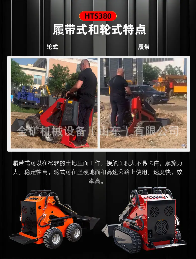HTS380滑移装载机中文详情页_07