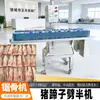 Máquina automática completa para partir patas de cerdo, Sierra para huesos con cinta transportadora continua, Equipo de procesamiento de carne