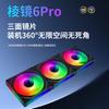 Prism 6pro bloques de construcción chasis plano para computadora ventilador ARGB Shengguang síncrono PWM control de temperatura inteligente lente de tres lados