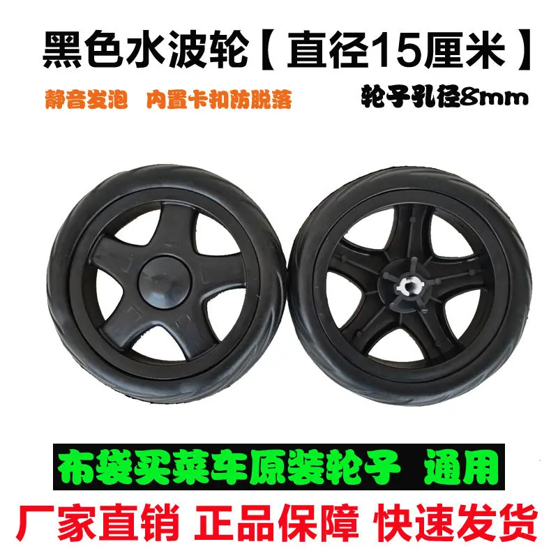 黑色水波轮