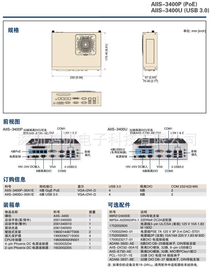 AIIS-3400U-6