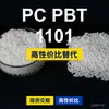 Gránulos de plástico PC/PBT 1101, PC+PBT de producción nacional como sustituto de materias primas importadas de SABIC