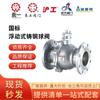 Válvula de Esfera com Flange de Aço Inoxidável Personalizada Shanghai Gongliang Q41F-16P Aço Fundido Shanghai Hangyuan Da Zhonghe Su Valve