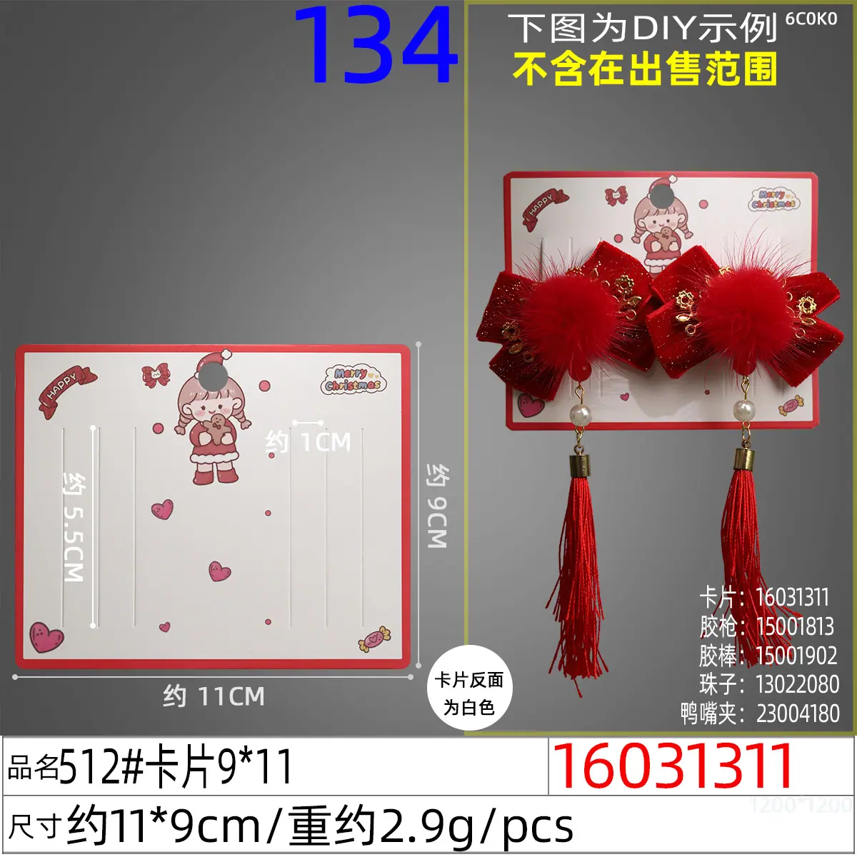 16031311#512#卡片9x11