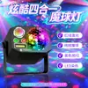 Luz de Escenario Bola Mágica Cuatro en Uno Láser Rotatorio Activado por Sonido Luces de Colores KTV Bar Fiesta en Casa Control Remoto Inteligente Atmósfera