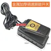 Acessórios para Esmerilhadeira Interruptor de Controle de Velocidade Eletrônico com Pedal Interruptor de Pedal para o Pé Controlador de Pedal para o Pé Interruptor Universal para Esmerilhadeira Elétrica Máquina de Gravação