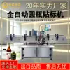Máquina de etiquetagem automática para garrafas redondas, máquina de etiquetagem adesiva, para garrafas de vidro, garrafas plásticas e garrafas redondas