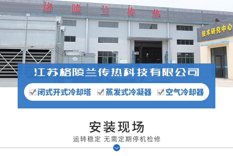 格陵兰详情页第二版蓝色（开式冷却塔）_01.jpg
