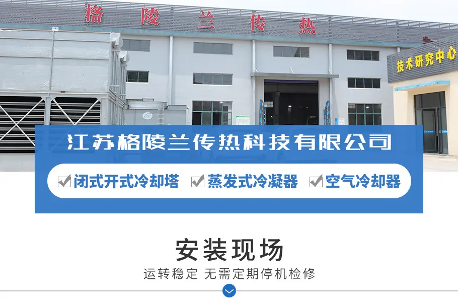 格陵兰详情页第二版蓝色（开式冷却塔）_01.jpg