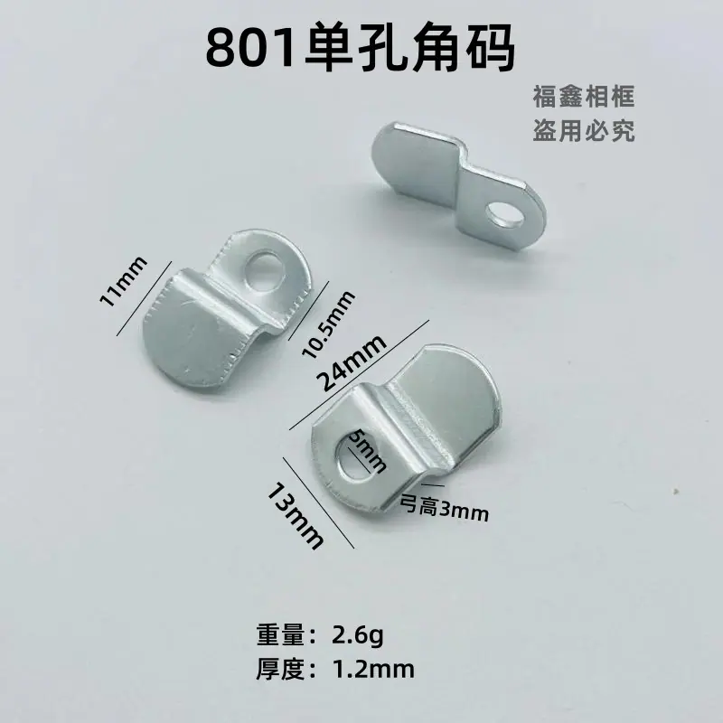 梯形角码801#1_副本