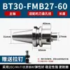 Suporte de Ferramenta CNC Bt40-Fmb22 Centro de Usinagem Fresadora de Faceador Disco Bt30/50-Fmb16/22/27/32/40