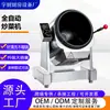 Robot de Cocina para Uso Comercial en Hoteles, Restaurantes y Comedores, Estufa y Olla Multifuncional Todo en Uno