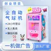 Máquina de globos totalmente automática comercial para niños dibujos animados globos máquina expendedora no tripulada máquina expendedora de globos publicitarios