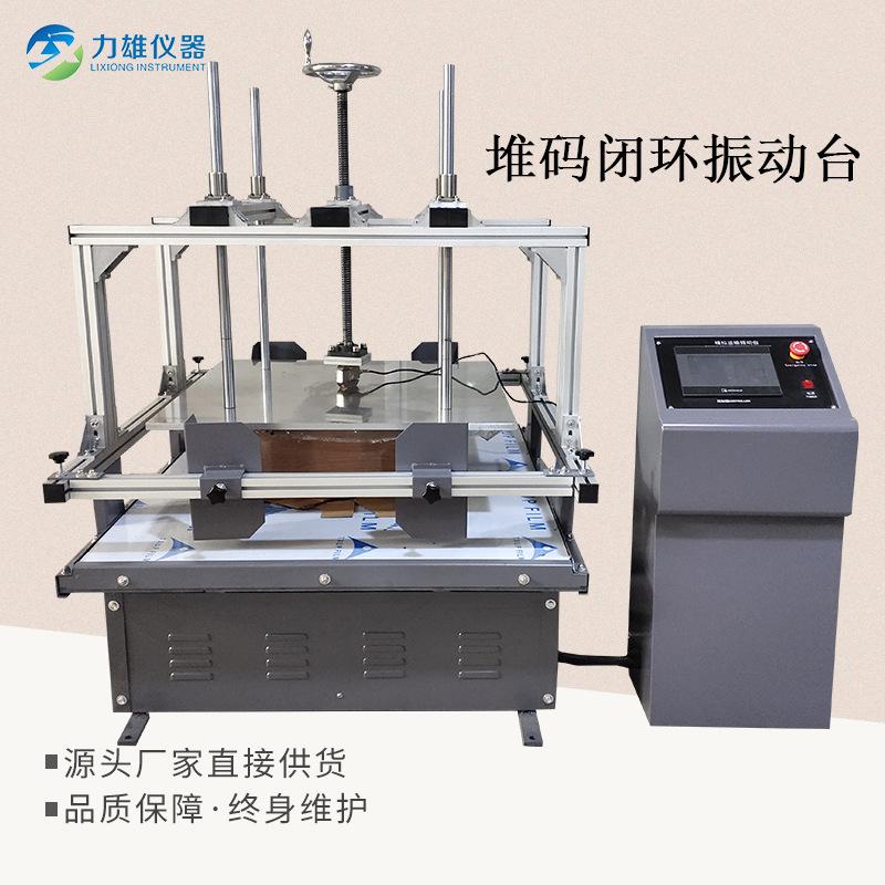 堆码闭环振动台