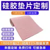 Junta de Silicona Rosa Autoadhesiva Resistente a Altas Temperaturas de Grado Alimenticio, Base Redonda de Silicona Sólida, Tapete Antideslizante de Silicona Personalizado
