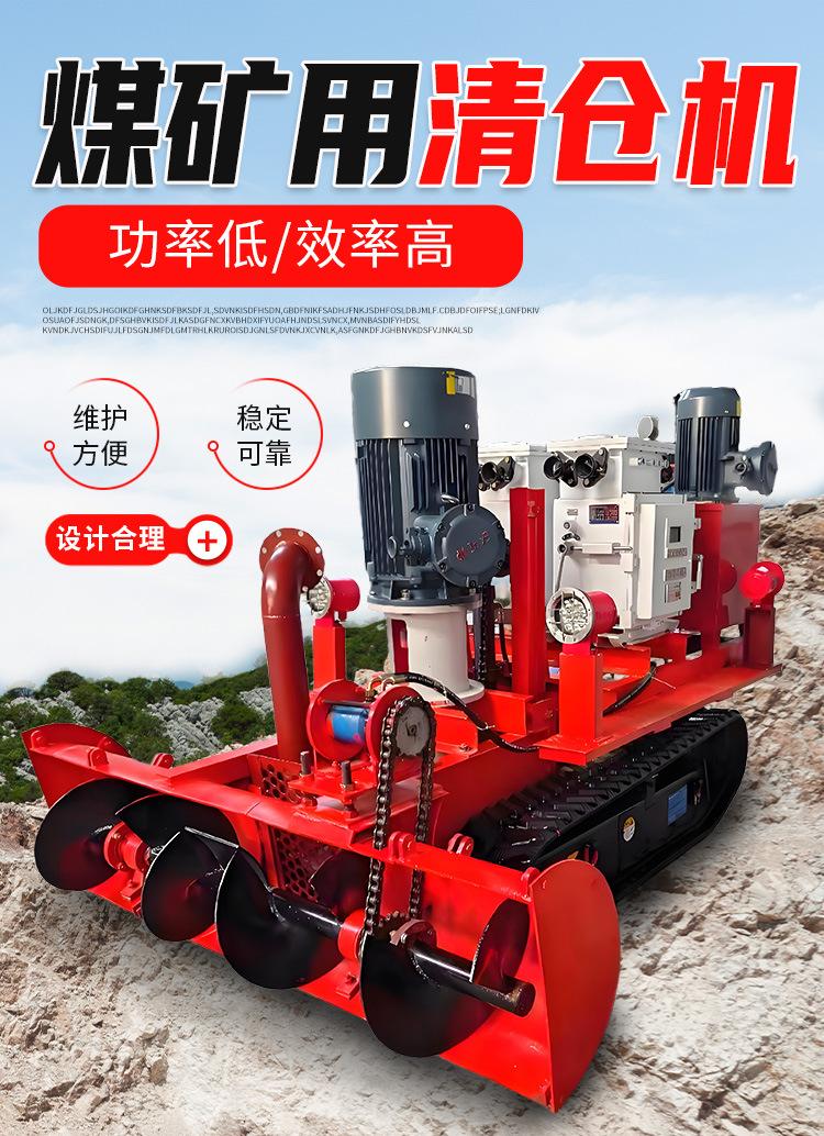 煤矿用清仓机详情页_01.jpg