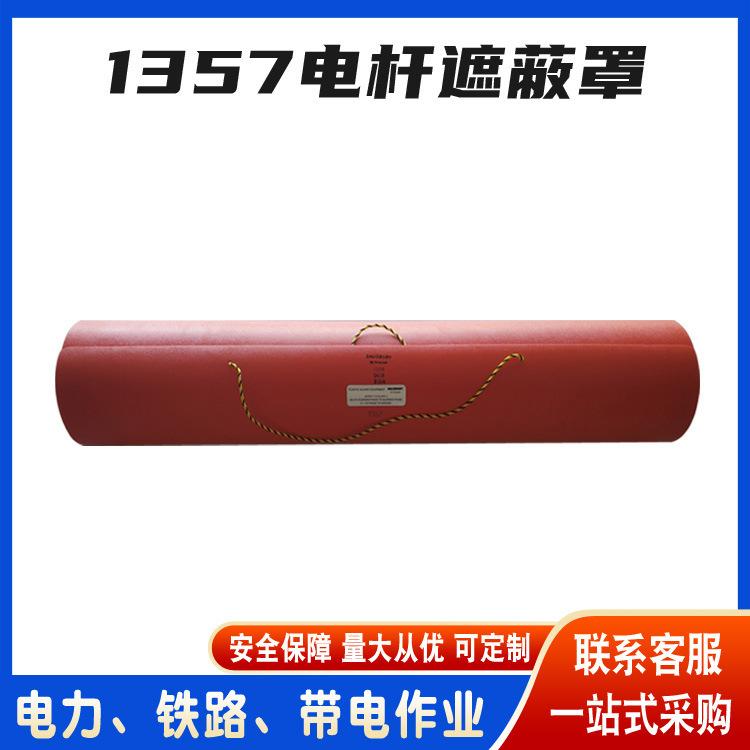 22-1357电杆罩 (0).jpg