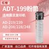 Adecuado para el cartucho Sinian ADT199, cartucho de copiadora AD219, tóner AD 239 208, tóner AD 228 248.