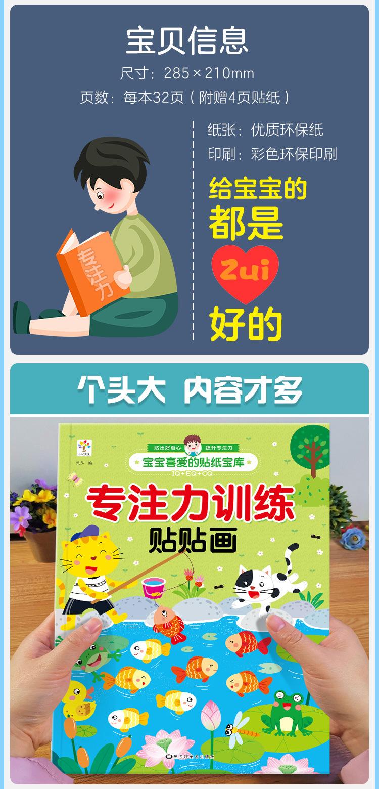 专注力训练贴贴画（详情页）_03.jpg