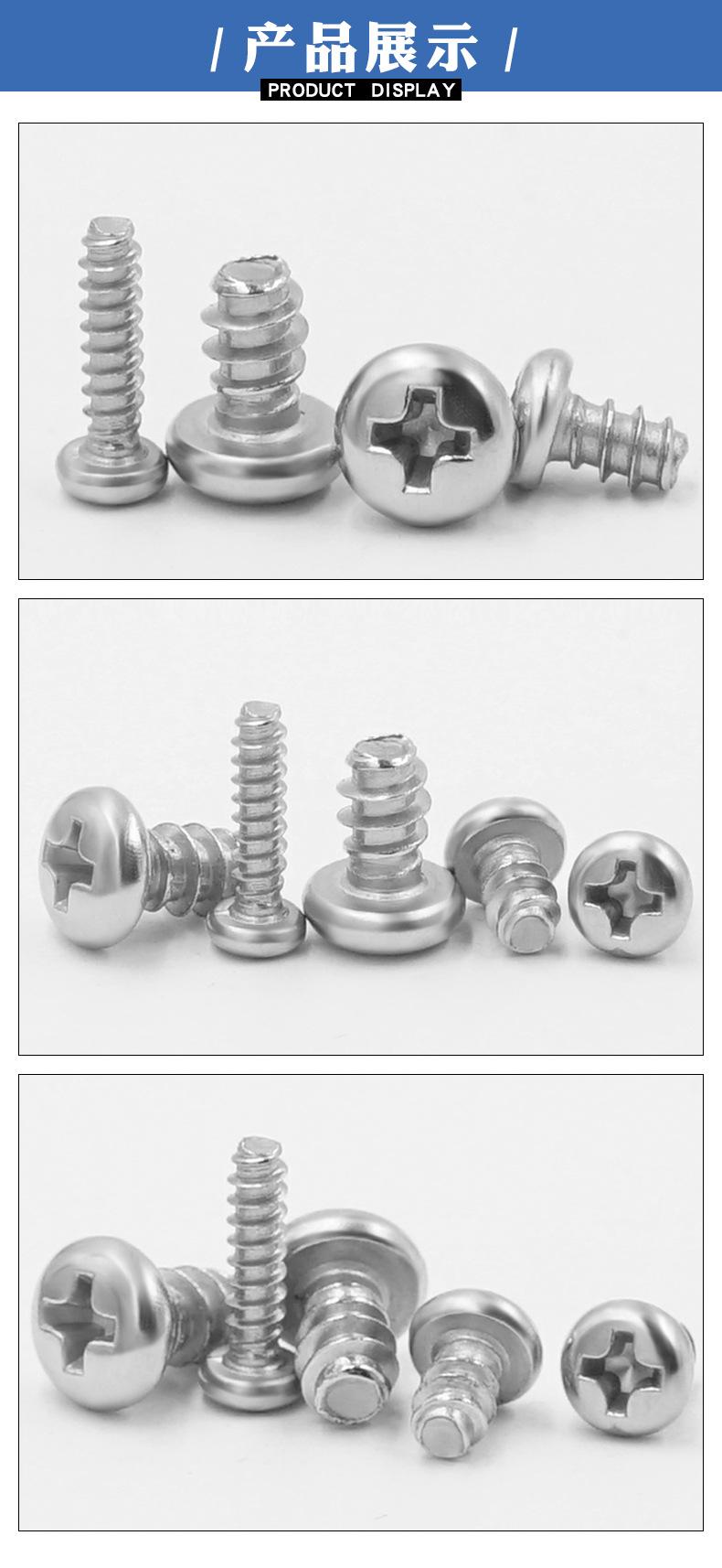 十字圆头平尾自攻螺丝详情页_06.jpg