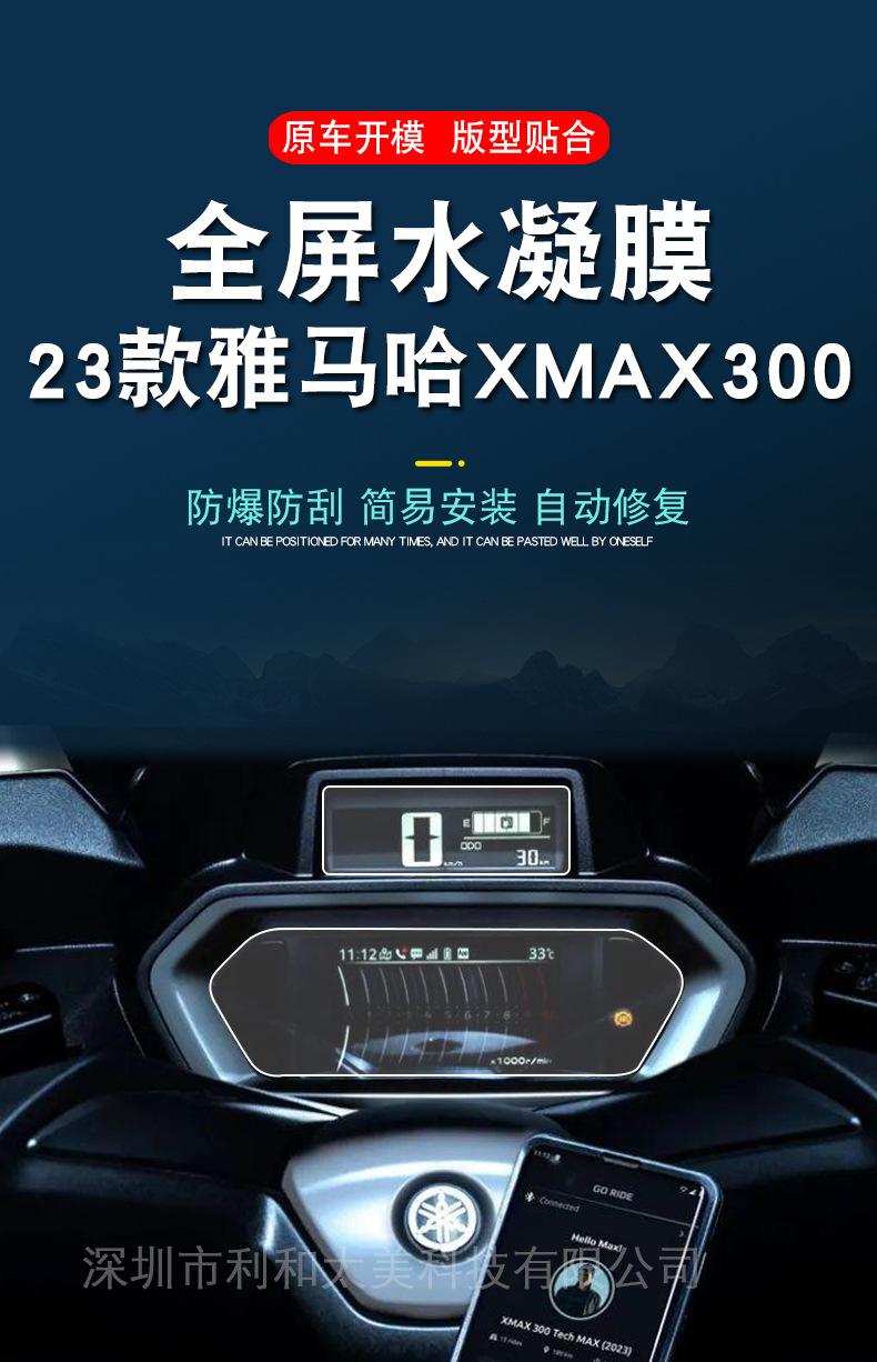 23款雅马哈XMAX300详情-3.jpg