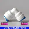 Purificador de água doméstico purificador de água cotovelo 1 minuto 2 minutos 3 minutos 4 minutos conexão rápida rosca externa conector de tubo PE acessórios universais
