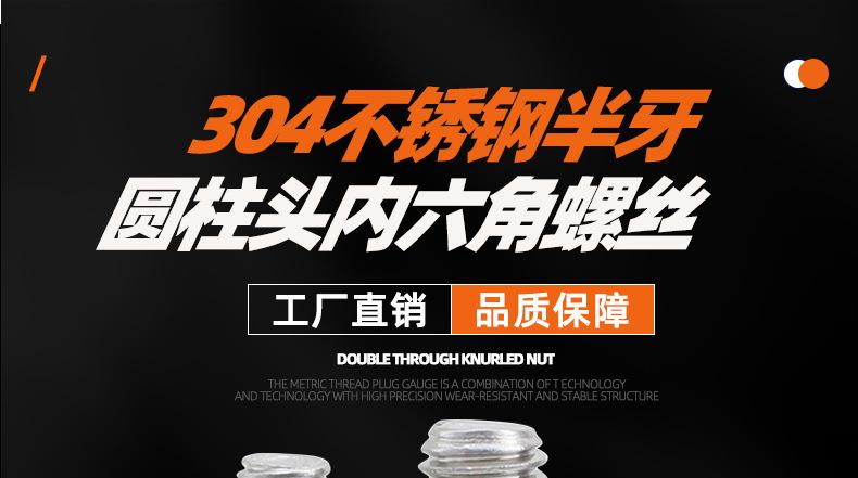 304不锈钢半牙圆柱头内六角螺丝_01_01.jpg