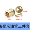 Tubo de Aceite Lubricante para Máquina Herramienta CNC 4mm Conector M8 Tubo de Aceite 6mm Conector M10 Núcleo de Virola Doble Cono Juego de Tres Piezas
