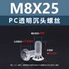 Tornillo de Máquina de Plástico Aislado de Acrílico PMMA Transparente con Cabeza Avellanada Phillips M2.5~M8 Estándar de Guangdong Yb819