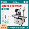 Máquina Etiquetadora Plana Totalmente Automática de Alta Precisión, Especialmente Diseñada para Botellas Desechables de Esencia, Gotas para Ojos y Botellas en Fila, Soporta Personalización