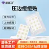 Fábrica de Adesivos para Acne Personalizado Base de Hidrocolóide Patch Camuflador Tipo Transparente com Borda Adesivo Físico de Adsorção Patch para Acne 12 Peças