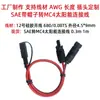 Cable de alimentación solar Kebaolong SAE línea macho y hembra placa enchufe de batería bala macho y hembra cable fotovoltaico