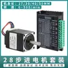 28 Conjunto de Driver TB6600 para Motor de Passo Corpo da Máquina Comprimento 27/32/40/50mm Motor para Máquina de Impressão e Dispensação