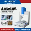 Máquina Dispensadora Totalmente Automática de Tres Ejes Jiuju con una Precisión de 0.001 mm, Compatible con Pegamento UV, Silicona y Otros Fluidos