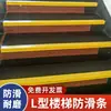 Alfombrilla Antideslizante para Escaleras, Tira Antideslizante para Peldaños de Escalera, Pegatina Antideslizante Autoadhesiva para Guardería y Escuela, Protector de Esquina de Peldaño, Autoadhesivo