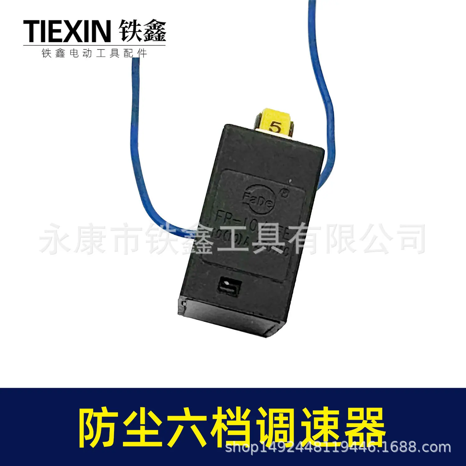 防尘六档调速器-07746-3.jpg