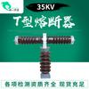 Fusível em forma de T de alta tensão Fuyi RXWO-RW9-RW10-35/40,5 KV Fusível limitador de corrente de cerâmica de alta tensão