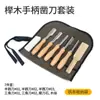 Set de Cinceles para Carpintería de Madera de Haya Transfronterizo de Cinco Piezas Herramienta Multifuncional para Carpintería de Madera para Tallado y Ranurado