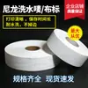 Marca de lavado en blanco 35 mm * 200 m Marca de lavado cinta de tela de nylon cinta sintética punto de impresión de código de barras
