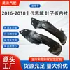 Adecuado para Honda Civic 2016-2018 Revestimiento del guardabarros Revestimiento de la rueda delantera Guardabarros