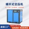 Tornillo Compresor de Aire Grado Industrial 7.5W15Kw30Kw Bajo Voltaje Imán Permanente Conversión de Frecuencia Pequeño Compresor de Aire de Ahorro de Energía