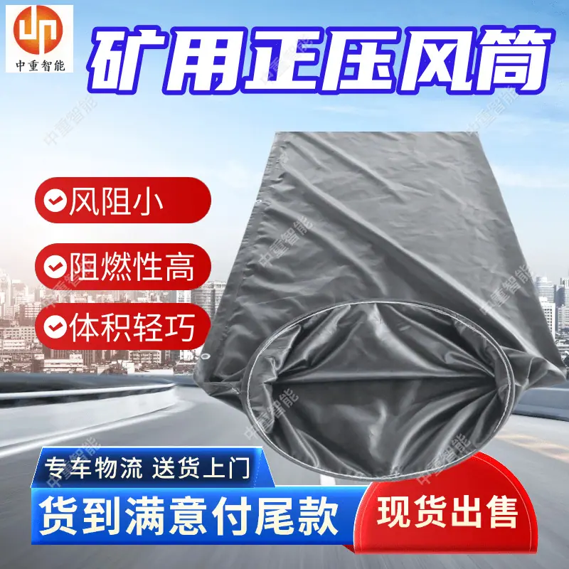 矿用正压风筒(1).png
