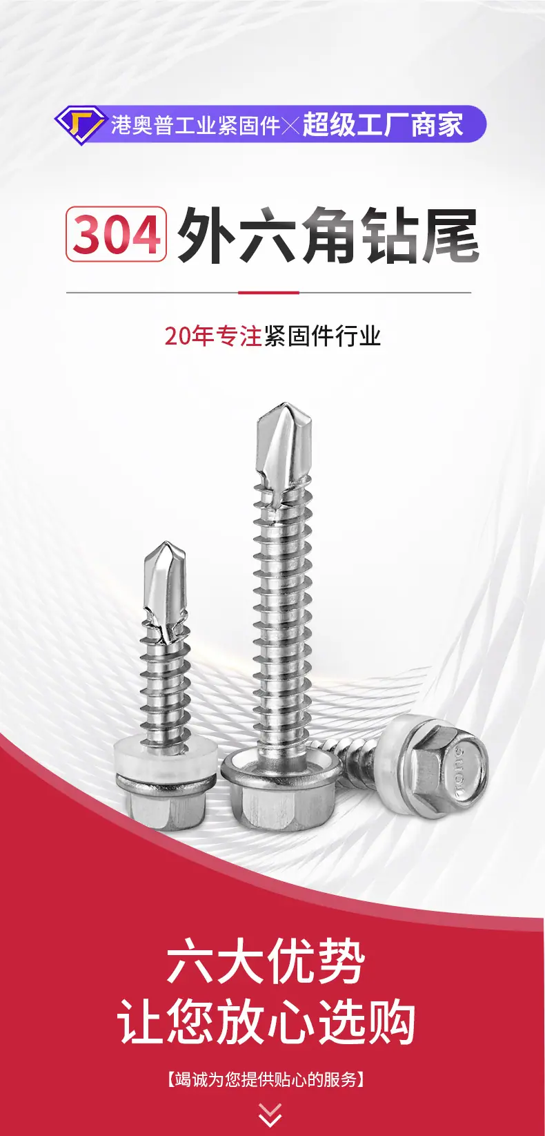 304不锈钢外六角钻尾详情页_01.jpg