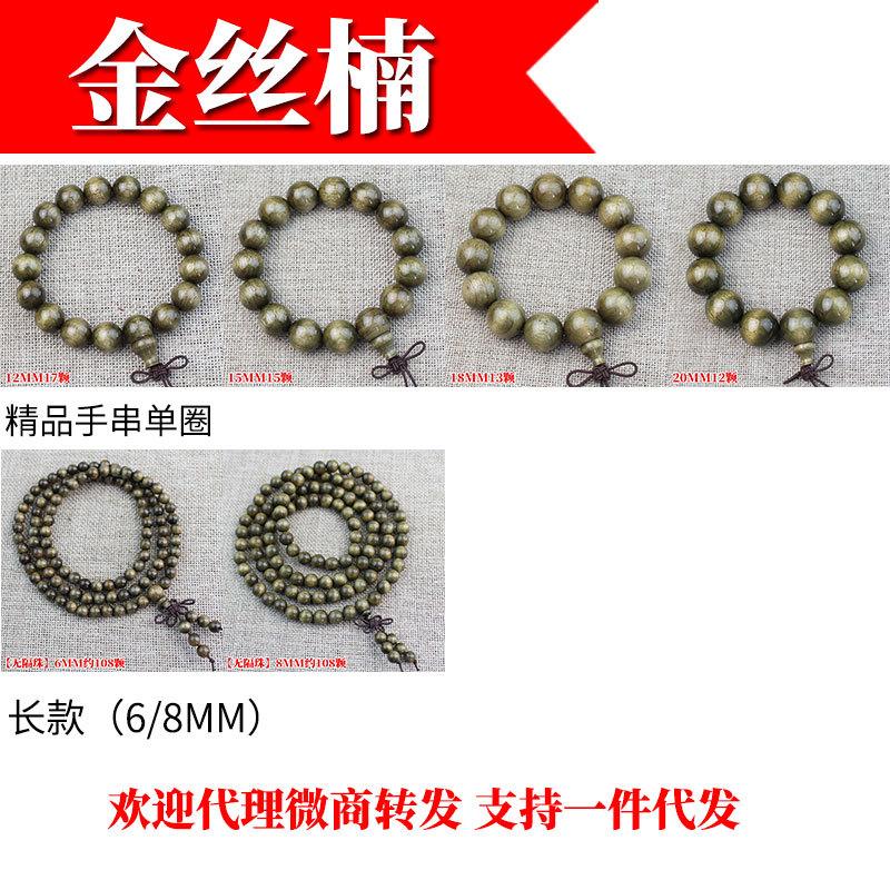 老料金丝楠.jpg